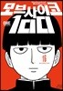 모브 사이코 100 (16)