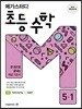 메가스터디 초등 수학 5-1 (2024년용)
