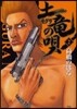 土龍の唄   2