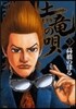 土龍の唄   3