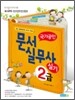 문서실무사 2급 실기