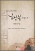 365 우리가족 행복 비밀노트