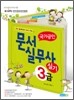 문서실무사 3급 실기