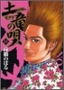 土龍の唄  13