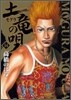 土龍の唄  14