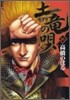 土龍の唄  16