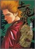 土龍の唄  17