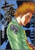 土龍の唄  18
