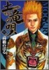 土龍の唄  20