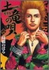 土龍の唄  22