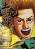 土龍の唄  23