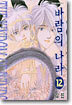 바람의 나라 12