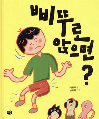삐뚜로 앉으면
