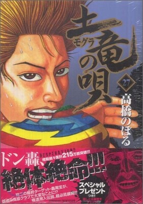 土龍の唄  27