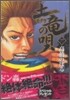 土龍の唄  27