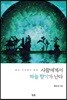 사람에게서 하늘 향기가 난다