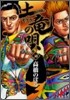土龍の唄  30
