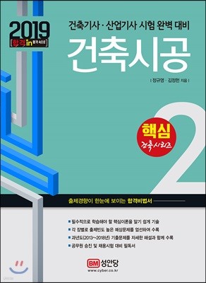 2019 건축시공