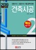 2019 건축시공