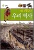 아! 그렇구나 우리 역사 12