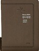 성서원 만나성경(개역개정/해설새찬송가/특소/색인/지퍼/다크브라운)