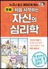 처음 시작하는 자신의 심리학