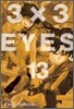 3X3 EYES(아이즈) 애장판 13