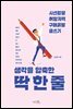 생각을 압축한 딱 한 줄