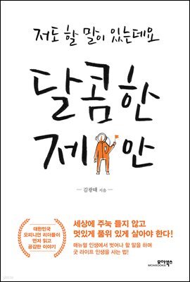 달콤한 제안