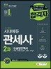 2019 관세사 2차 논술답안백서