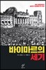바이마르의 세기