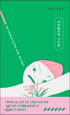 겨드랑이와 건자두