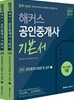 2019 해커스 공인중개사 기본서 2차 공인중개사법령 및 실무