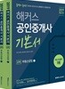 2019 해커스 공인중개사 기본서 2차 부동산공법
