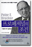 프로페셔널의 조건