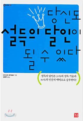 당신도설득의달인이될수있다