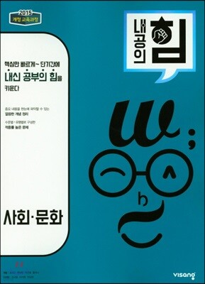 내공의 힘 사회 문화 (2026년용)