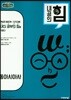 내공의 힘 동아시아사 (2026년용)