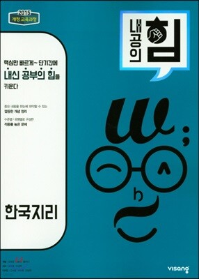 내공의 힘 한국지리 (2026년용)