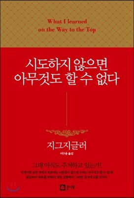 시도하지 않으면 아무것도 할 수 없다