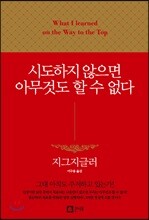 시도하지 않으면 아무것도 할 수 없다