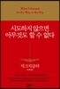시도하지 않으면 아무것도 할 수 없다