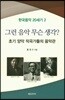 한국음악 20세기 2