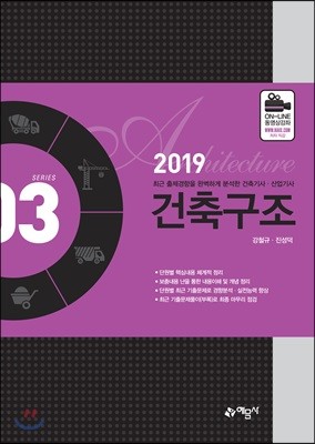 2019 건축구조