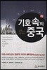 기호속의 중국 - 상