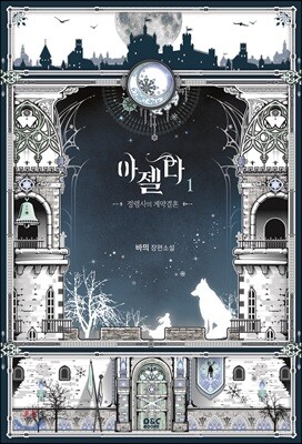 아젤다 1