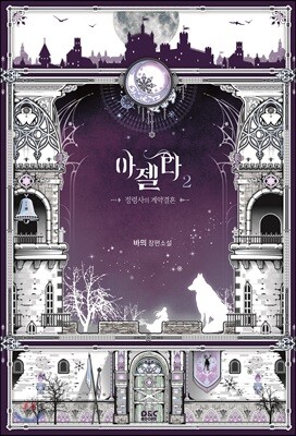 아젤다 2