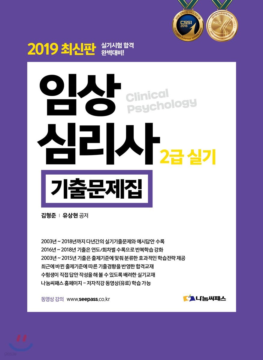 2019 임상심리사 2급 실기 기출문제집