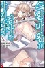마기과의 검사와 소환마왕 10