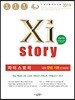 2019 Xistory 자이스토리 국어 문법 기본 1193제